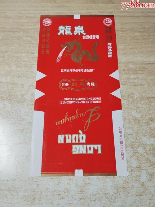 越代龙泉香烟厂家【昭通龙泉香烟】