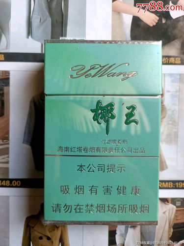 便宜椰王香烟(椰王香烟细支多少钱一盒)