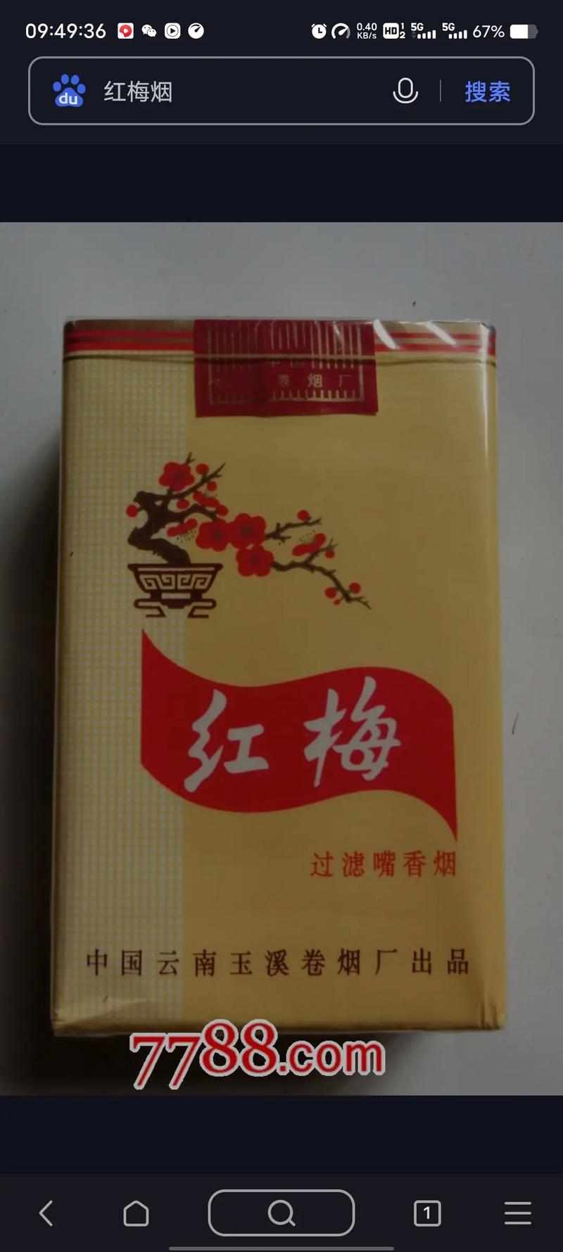 便宜红梅红香烟一手货源(红梅烟批发价多少钱一条)