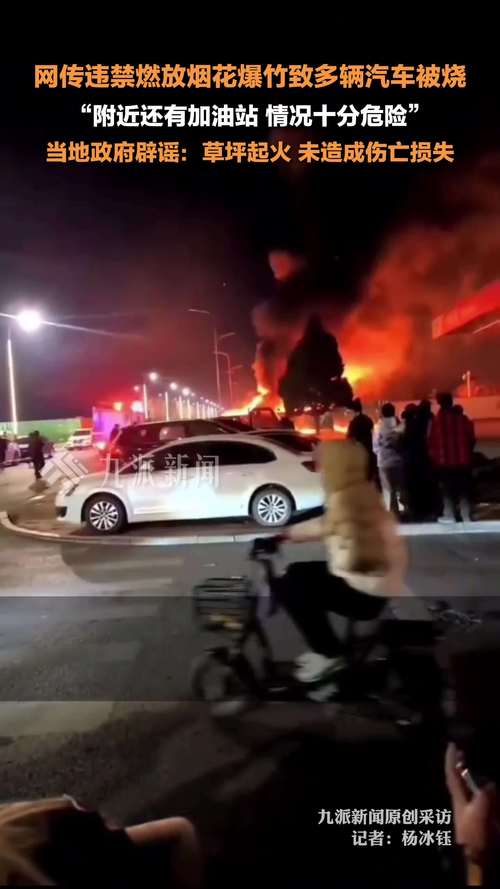 路外烟花事故是指在道路上发生的与烟花相关的意外事故。以下是一些路外烟花事故的案例