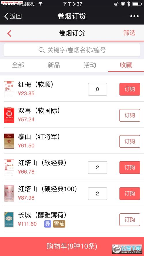 香烟批发app【香烟批发APP有哪些】